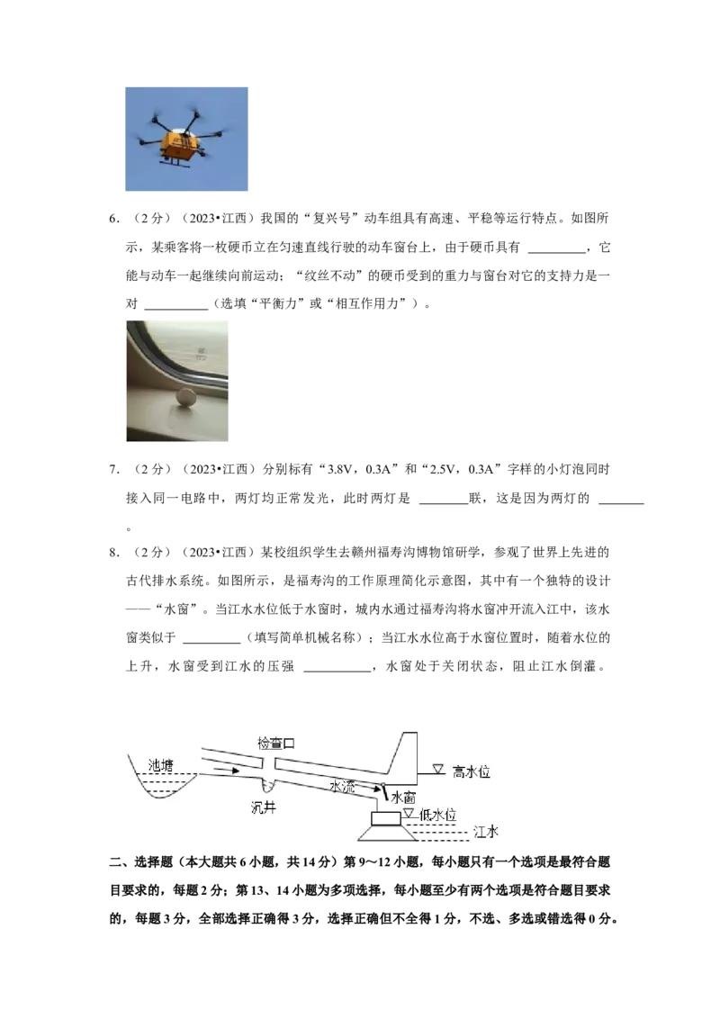 2023年江西省物理中考真题解析版_初物_八年级上下册+九年级全一册物理_八年级物理上册_全套教学资源_课件教案2_中考真题_2.近三年全国中考真题_2023年全国物理中考真题