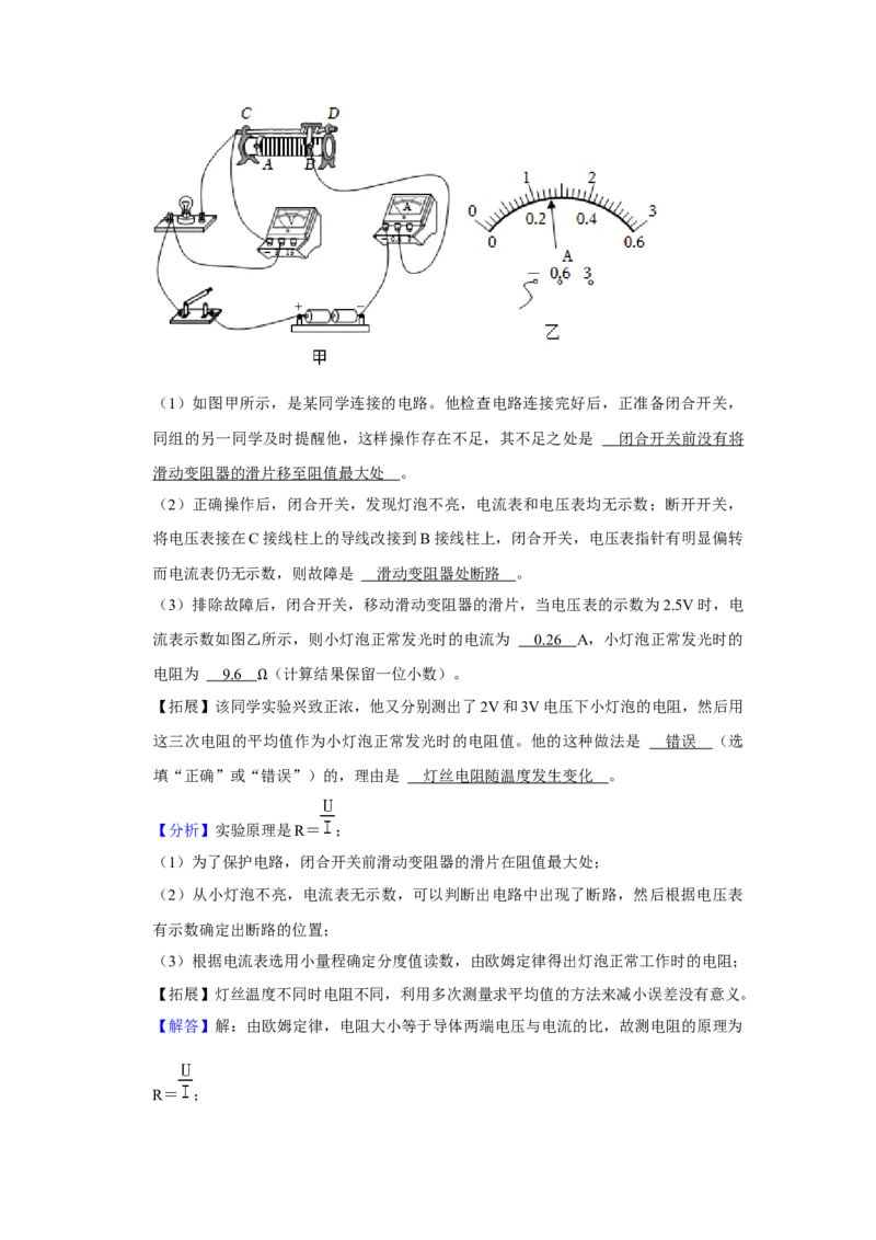 2023年江西省物理中考真题解析版_初物_八年级上下册+九年级全一册物理_八年级物理上册_全套教学资源_课件教案2_中考真题_2.近三年全国中考真题_2023年全国物理中考真题