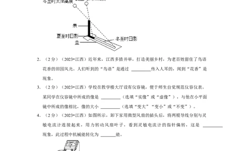 2023年江西省物理中考真题解析版_初物_八年级上下册+九年级全一册物理_八年级物理上册_全套教学资源_课件教案2_中考真题_2.近三年全国中考真题_2023年全国物理中考真题