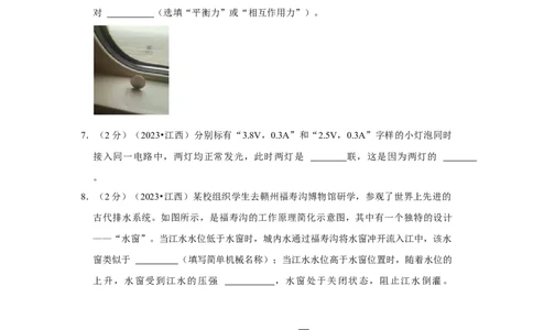 2023年江西省物理中考真题解析版_初物_八年级上下册+九年级全一册物理_八年级物理上册_全套教学资源_课件教案2_中考真题_2.近三年全国中考真题_2023年全国物理中考真题