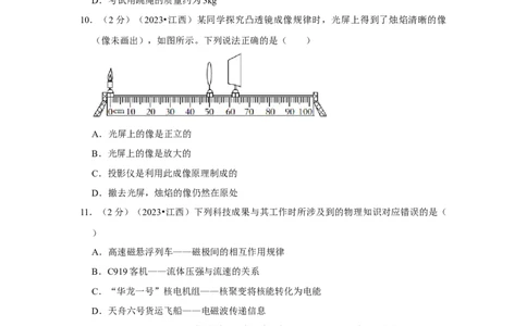 2023年江西省物理中考真题解析版_初物_八年级上下册+九年级全一册物理_八年级物理上册_全套教学资源_课件教案2_中考真题_2.近三年全国中考真题_2023年全国物理中考真题