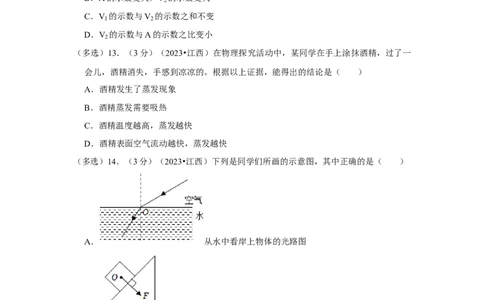 2023年江西省物理中考真题解析版_初物_八年级上下册+九年级全一册物理_八年级物理上册_全套教学资源_课件教案2_中考真题_2.近三年全国中考真题_2023年全国物理中考真题