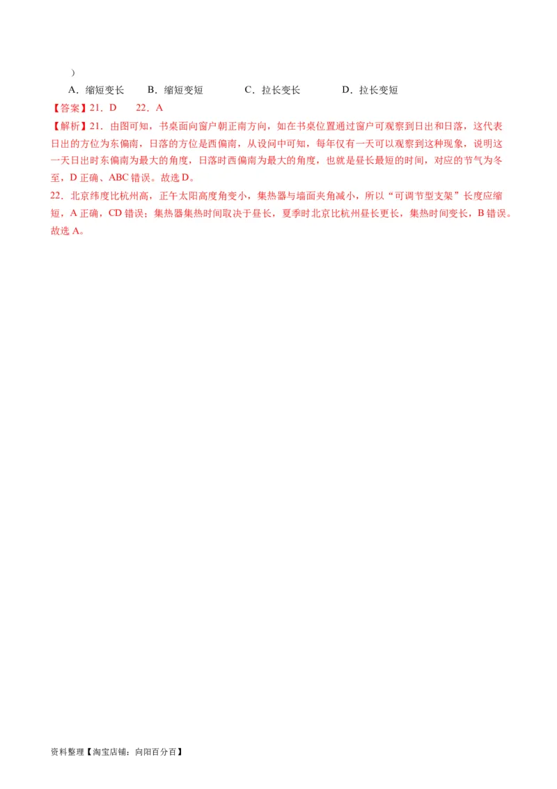 2.0.5太阳方位和正午太阳高度的变化（练习）（解析版）_新高考复习资料_2024年新高考复习资料_一轮复习资料_完备战2024年高考地理一轮复习考点帮（新高考专用）_第二部分自然地理