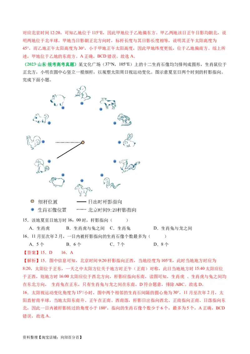 2.0.5太阳方位和正午太阳高度的变化（练习）（解析版）_新高考复习资料_2024年新高考复习资料_一轮复习资料_完备战2024年高考地理一轮复习考点帮（新高考专用）_第二部分自然地理