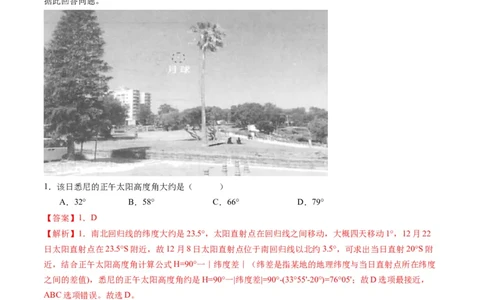 2.0.5太阳方位和正午太阳高度的变化（练习）（解析版）_新高考复习资料_2024年新高考复习资料_一轮复习资料_完备战2024年高考地理一轮复习考点帮（新高考专用）_第二部分自然地理