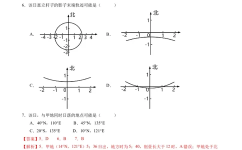 2.0.5太阳方位和正午太阳高度的变化（练习）（解析版）_新高考复习资料_2024年新高考复习资料_一轮复习资料_完备战2024年高考地理一轮复习考点帮（新高考专用）_第二部分自然地理