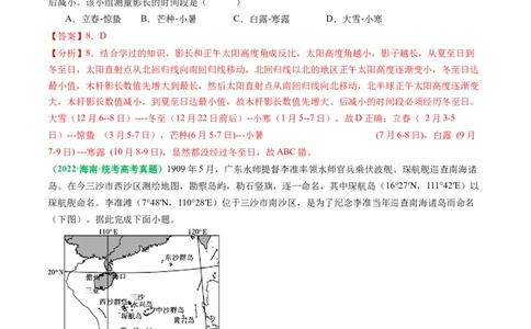 2.0.5太阳方位和正午太阳高度的变化（练习）（解析版）_新高考复习资料_2024年新高考复习资料_一轮复习资料_完备战2024年高考地理一轮复习考点帮（新高考专用）_第二部分自然地理