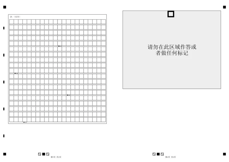 余姚中学2024学年第一学期期中考试高一历史学科答题卷(1)_2024年11月试卷_1130浙江省宁波市余姚中学2024-2025学年高一上学期期中考试