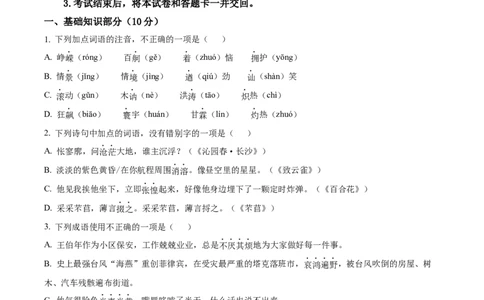 云南省多校2025-2026学年高一上学期10月月考语文试题（含答案）_2025年11月高一试卷_251109云南省多校2025-2026学年高一上学期10月月考