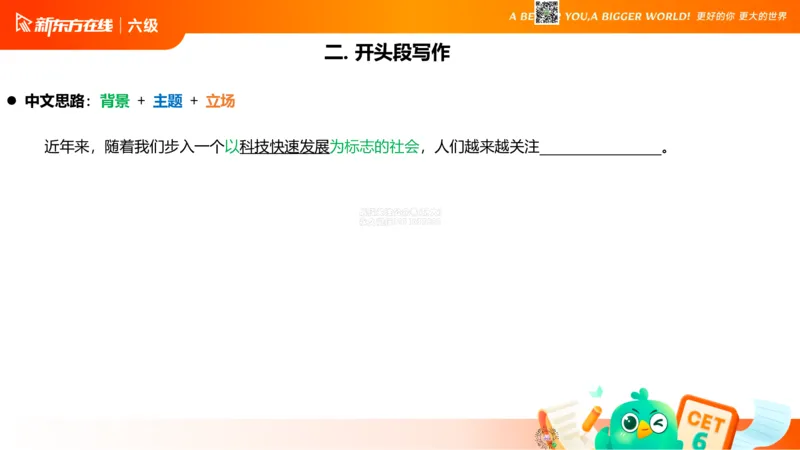 26_06_六级写作1_1773055723269_2026年6月其他机构_06.2026六级英语26年06月_08.2026六级英语新东方班+_03返学费六级春季直通车2026年06考季_01课件_六级核心技巧讲解_六级写作