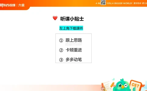 26_06_六级写作1_1773055723269_2026年6月其他机构_06.2026六级英语26年06月_08.2026六级英语新东方班+_03返学费六级春季直通车2026年06考季_01课件_六级核心技巧讲解_六级写作