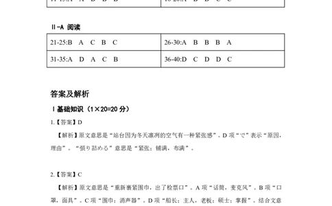 2015答案及解析_203考研（日语）历年真题资料_203日语考研真题05-25_（2014-2023）考研203日语真题+解析_2015考研日语203真题+解析
