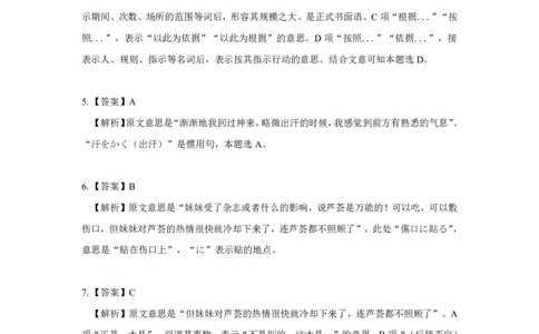 2015答案及解析_203考研（日语）历年真题资料_203日语考研真题05-25_（2014-2023）考研203日语真题+解析_2015考研日语203真题+解析