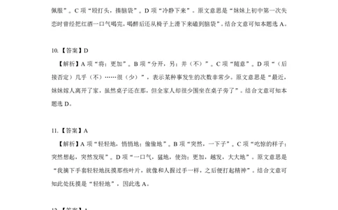 2015答案及解析_203考研（日语）历年真题资料_203日语考研真题05-25_（2014-2023）考研203日语真题+解析_2015考研日语203真题+解析