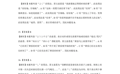 2015答案及解析_203考研（日语）历年真题资料_203日语考研真题05-25_（2014-2023）考研203日语真题+解析_2015考研日语203真题+解析