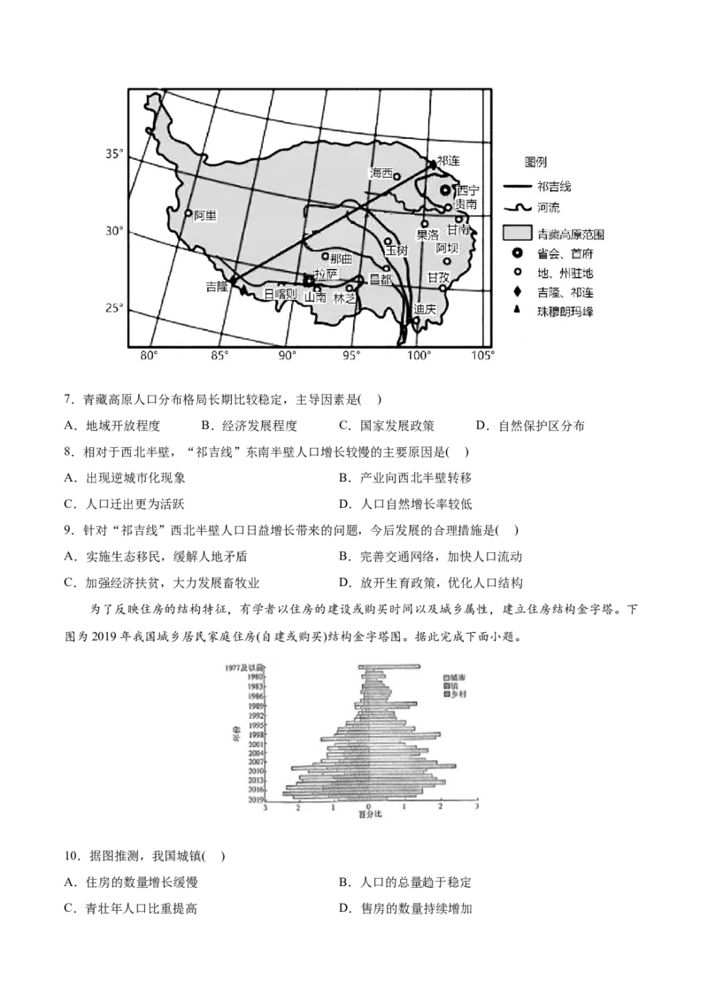 专题08人口-2022年高考地理真题与模拟题分专题训练（学生版）_2024年新高考资料_1.2024一轮复习_赠2022年高考地理真题与模拟题分专题训练