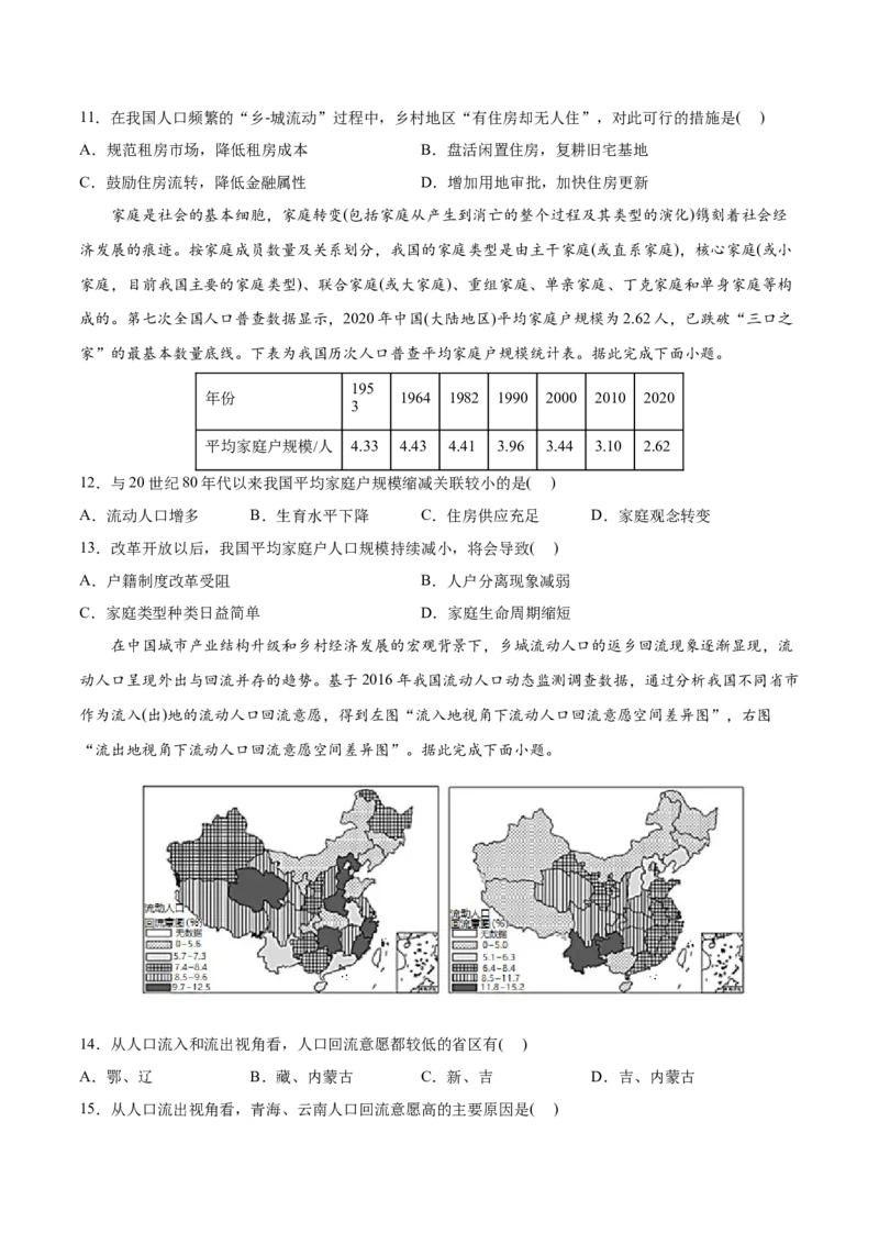 专题08人口-2022年高考地理真题与模拟题分专题训练（学生版）_2024年新高考资料_1.2024一轮复习_赠2022年高考地理真题与模拟题分专题训练