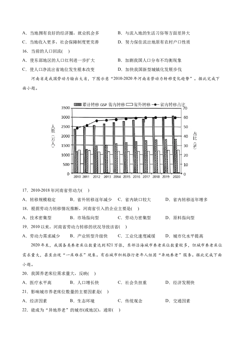 专题08人口-2022年高考地理真题与模拟题分专题训练（学生版）_2024年新高考资料_1.2024一轮复习_赠2022年高考地理真题与模拟题分专题训练