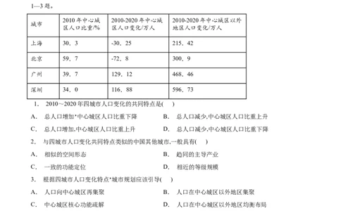 专题08人口-2022年高考地理真题与模拟题分专题训练（学生版）_2024年新高考资料_1.2024一轮复习_赠2022年高考地理真题与模拟题分专题训练