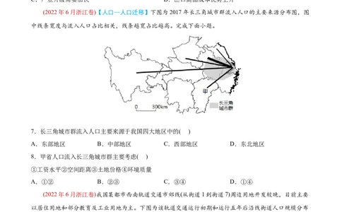 专题08人口-2022年高考地理真题与模拟题分专题训练（学生版）_2024年新高考资料_1.2024一轮复习_赠2022年高考地理真题与模拟题分专题训练