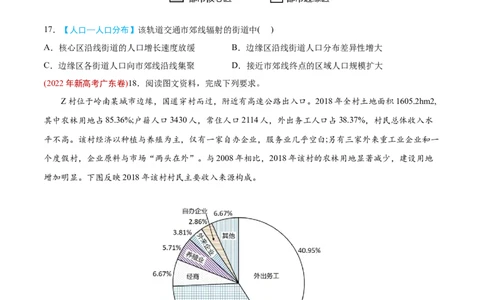 专题08人口-2022年高考地理真题与模拟题分专题训练（学生版）_2024年新高考资料_1.2024一轮复习_赠2022年高考地理真题与模拟题分专题训练