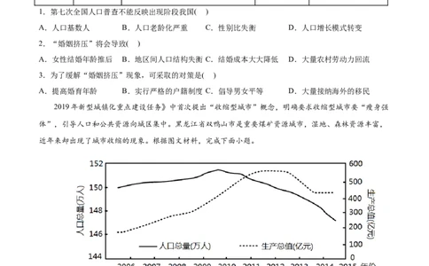 专题08人口-2022年高考地理真题与模拟题分专题训练（学生版）_2024年新高考资料_1.2024一轮复习_赠2022年高考地理真题与模拟题分专题训练