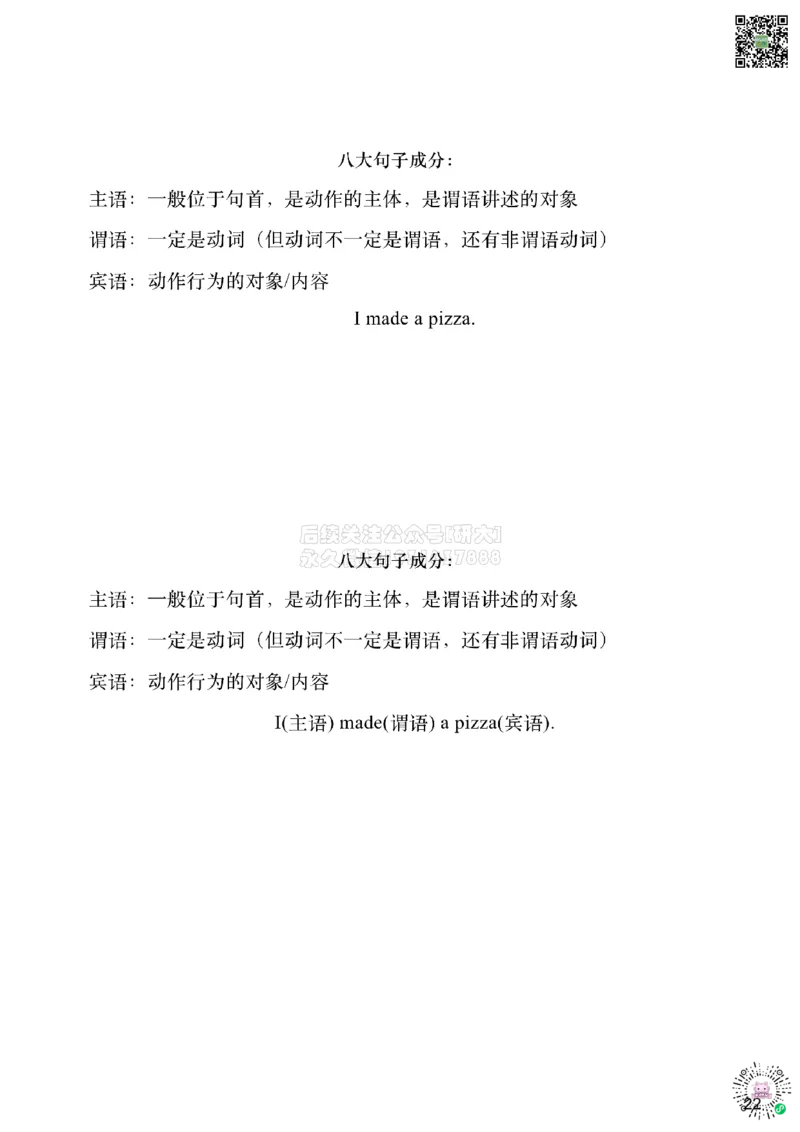 [6.6]--八大句子成分+五大基本句型_2026年6月其他机构_05.2026四级英语26年06月_09.2026四级英语橙啦老师_00课件