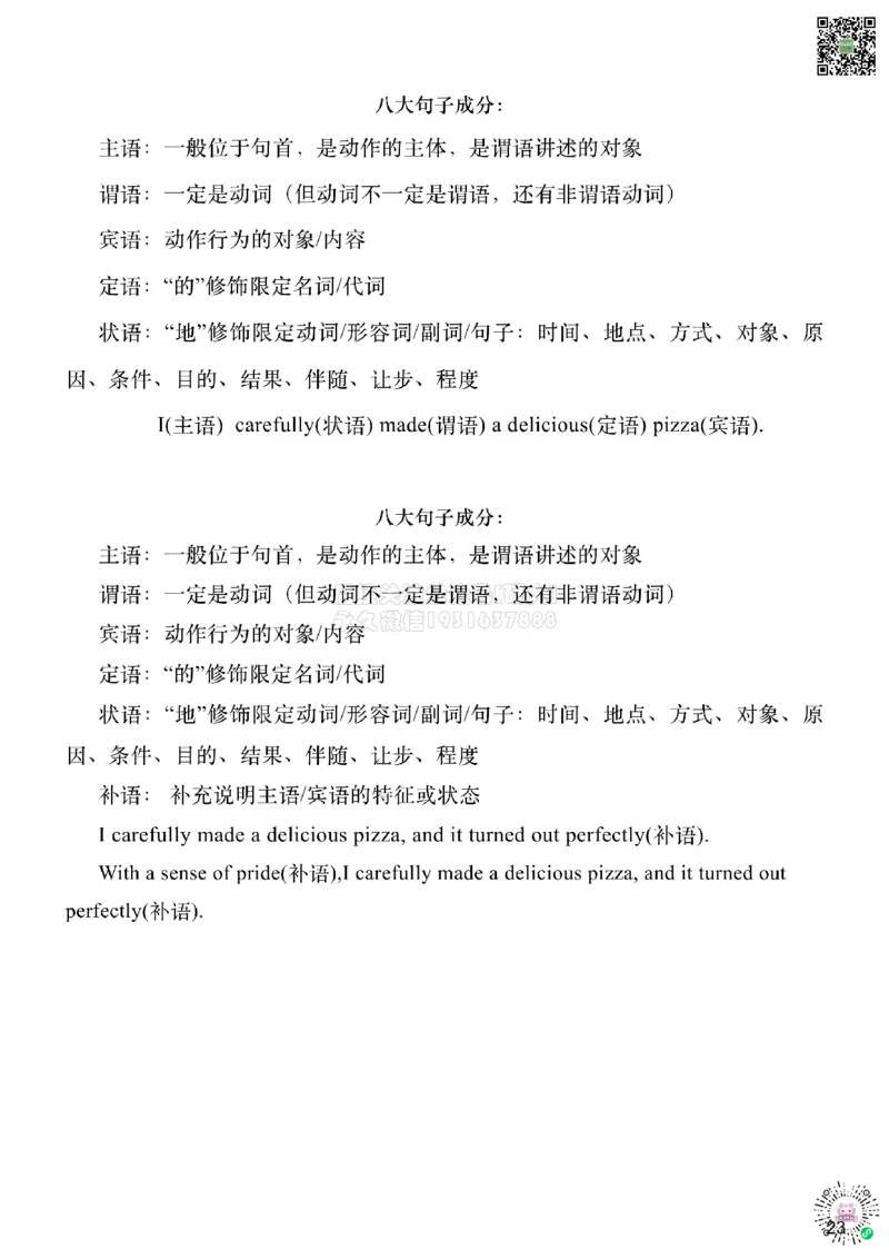 [6.6]--八大句子成分+五大基本句型_2026年6月其他机构_05.2026四级英语26年06月_09.2026四级英语橙啦老师_00课件