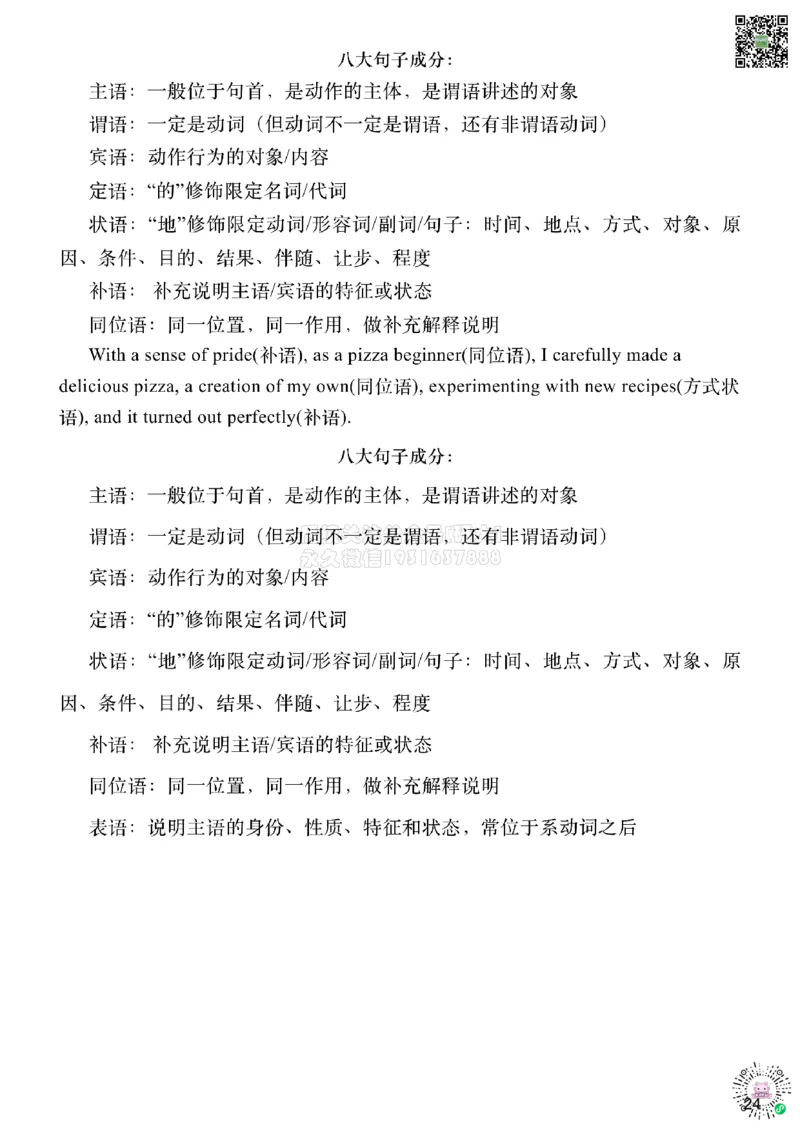 [6.6]--八大句子成分+五大基本句型_2026年6月其他机构_05.2026四级英语26年06月_09.2026四级英语橙啦老师_00课件