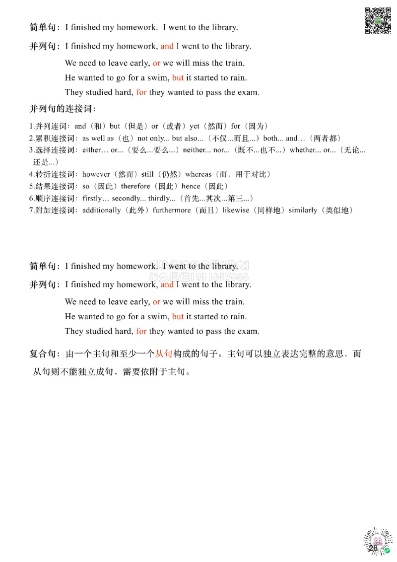 [6.6]--八大句子成分+五大基本句型_2026年6月其他机构_05.2026四级英语26年06月_09.2026四级英语橙啦老师_00课件