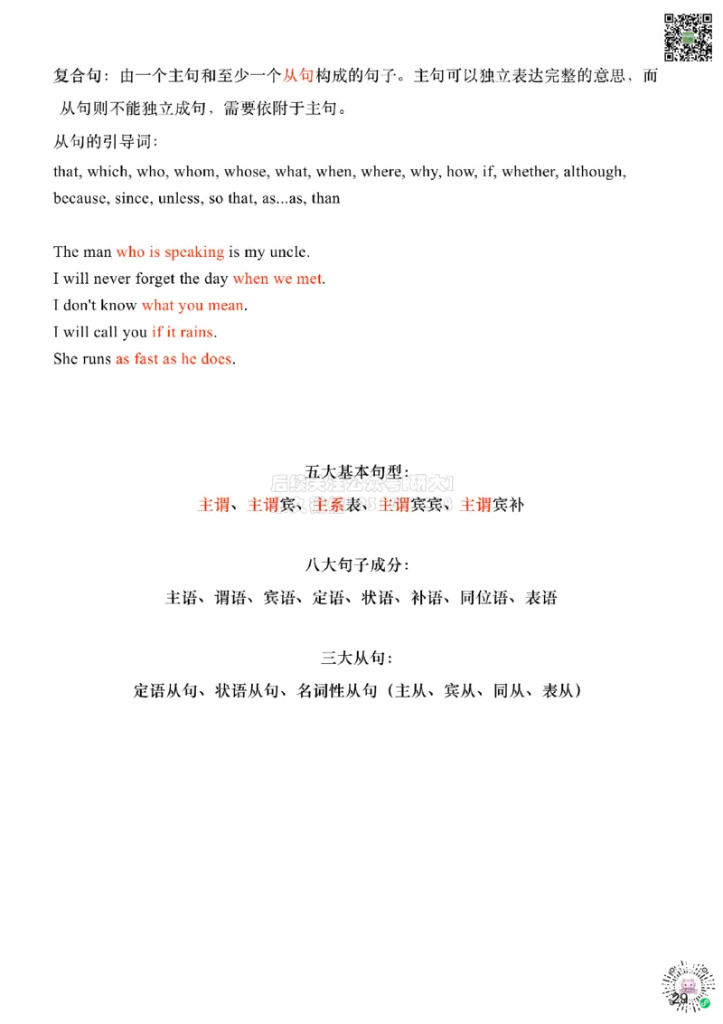 [6.6]--八大句子成分+五大基本句型_2026年6月其他机构_05.2026四级英语26年06月_09.2026四级英语橙啦老师_00课件