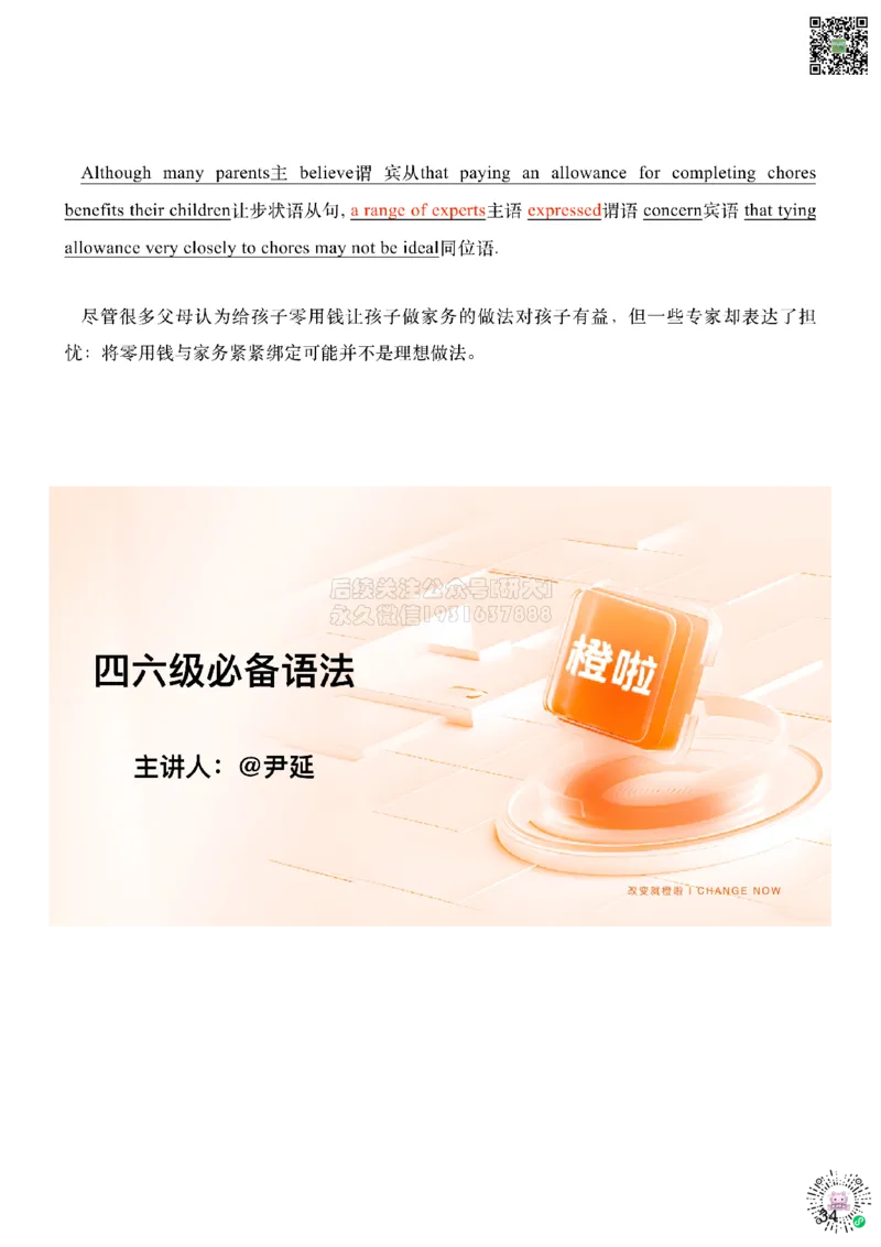 [6.6]--八大句子成分+五大基本句型_2026年6月其他机构_05.2026四级英语26年06月_09.2026四级英语橙啦老师_00课件