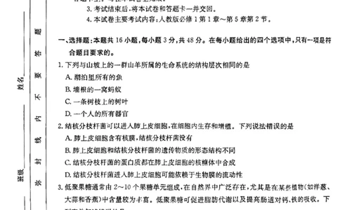 云南省昆明市五华区2024-2025学年高一上学期12月月考生物试题_2024年12月试卷_1230云南省昆明市五华区2024-2025学年高一上学期12月月考试题