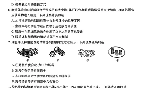 云南省昆明市五华区2024-2025学年高一上学期12月月考生物试题_2024年12月试卷_1230云南省昆明市五华区2024-2025学年高一上学期12月月考试题