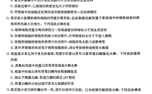云南省昆明市五华区2024-2025学年高一上学期12月月考生物试题_2024年12月试卷_1230云南省昆明市五华区2024-2025学年高一上学期12月月考试题