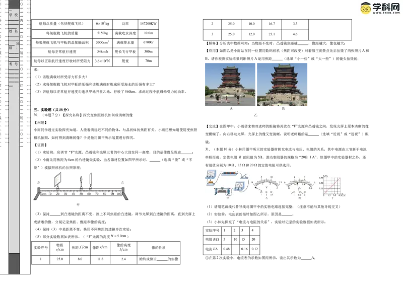 2024年江苏省物理中考第二次模拟考试（无锡卷）（考试版A3）_8、物理总复习_2024中考模拟题物理_二模_物理（无锡卷）-：2024年中考第二次模拟考试