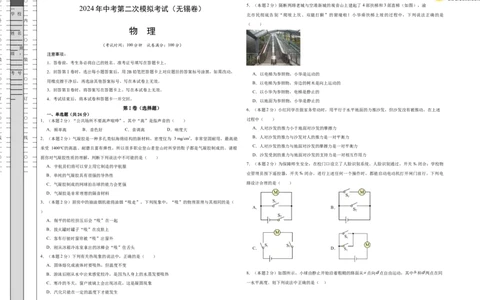 2024年江苏省物理中考第二次模拟考试（无锡卷）（考试版A3）_8、物理总复习_2024中考模拟题物理_二模_物理（无锡卷）-：2024年中考第二次模拟考试