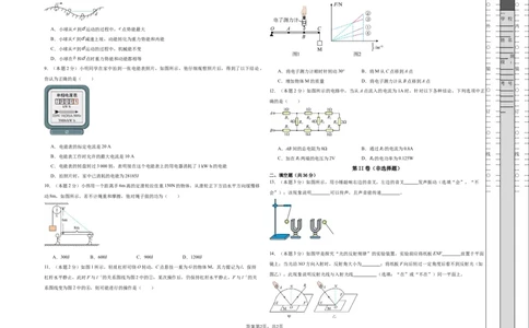 2024年江苏省物理中考第二次模拟考试（无锡卷）（考试版A3）_8、物理总复习_2024中考模拟题物理_二模_物理（无锡卷）-：2024年中考第二次模拟考试