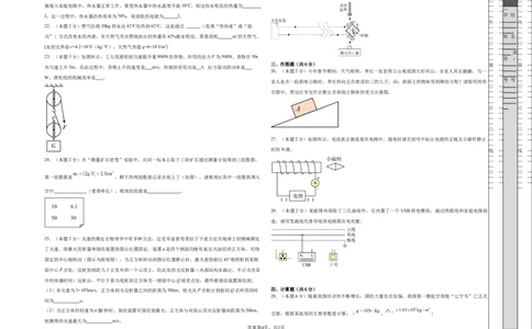 2024年江苏省物理中考第二次模拟考试（无锡卷）（考试版A3）_8、物理总复习_2024中考模拟题物理_二模_物理（无锡卷）-：2024年中考第二次模拟考试