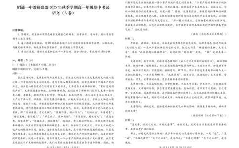 云南省昭通一中教研联盟2025-2026学年高一上学期期中考试语文（A）试卷（PDF版）_2025年12月高一试卷_251218云南省昭通一中教研联盟2025-2026学年高一上学期期中考试（A）（B）试卷