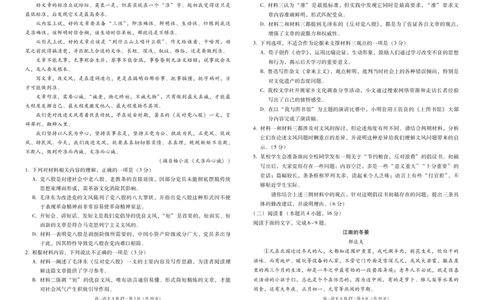 云南省昭通一中教研联盟2025-2026学年高一上学期期中考试语文（A）试卷（PDF版）_2025年12月高一试卷_251218云南省昭通一中教研联盟2025-2026学年高一上学期期中考试（A）（B）试卷