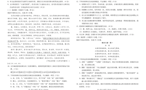 云南省昭通一中教研联盟2025-2026学年高一上学期期中考试语文（A）试卷（PDF版）_2025年12月高一试卷_251218云南省昭通一中教研联盟2025-2026学年高一上学期期中考试（A）（B）试卷