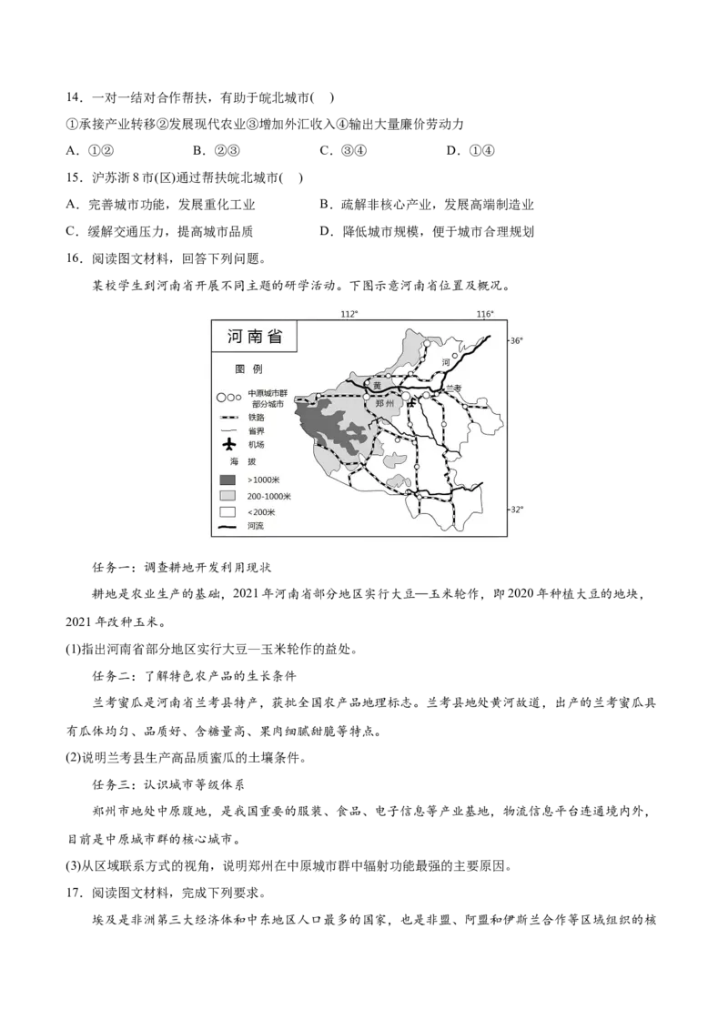 专题13区域与区域发展-2022年高考地理真题与模拟题分专题训练（学生版）_2024年新高考资料_1.2024一轮复习_赠2022年高考地理真题与模拟题分专题训练