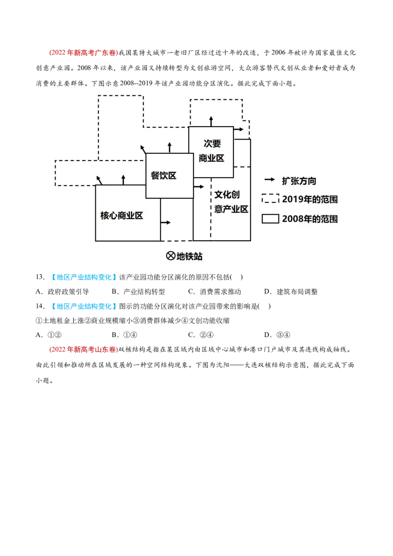 专题13区域与区域发展-2022年高考地理真题与模拟题分专题训练（学生版）_2024年新高考资料_1.2024一轮复习_赠2022年高考地理真题与模拟题分专题训练