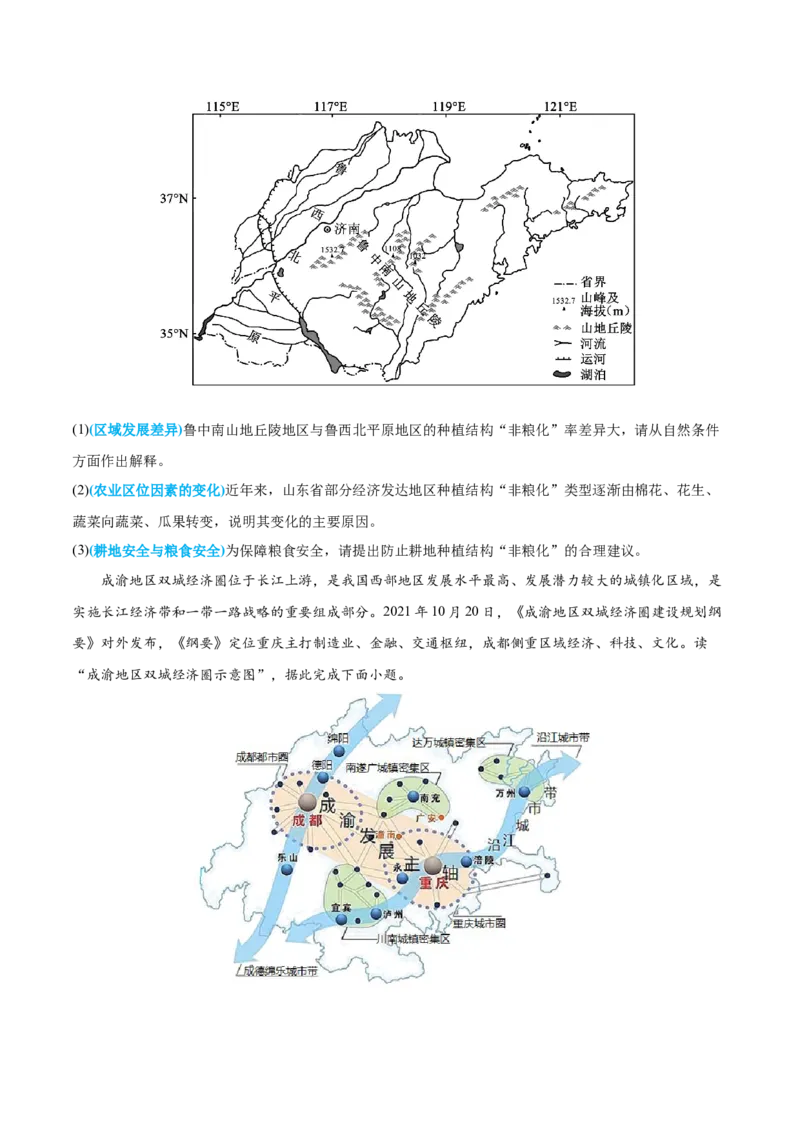 专题13区域与区域发展-2022年高考地理真题与模拟题分专题训练（学生版）_2024年新高考资料_1.2024一轮复习_赠2022年高考地理真题与模拟题分专题训练