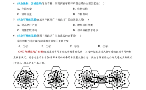 专题13区域与区域发展-2022年高考地理真题与模拟题分专题训练（学生版）_2024年新高考资料_1.2024一轮复习_赠2022年高考地理真题与模拟题分专题训练