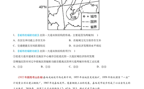 专题13区域与区域发展-2022年高考地理真题与模拟题分专题训练（学生版）_2024年新高考资料_1.2024一轮复习_赠2022年高考地理真题与模拟题分专题训练