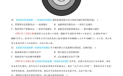 专题13区域与区域发展-2022年高考地理真题与模拟题分专题训练（学生版）_2024年新高考资料_1.2024一轮复习_赠2022年高考地理真题与模拟题分专题训练