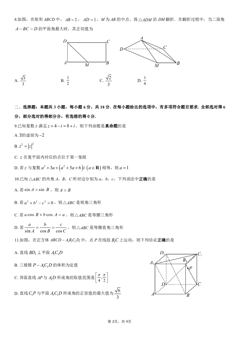 余姚中学2025学年第二学期质量检测高一数学试卷_2026年04月高一试卷_260421浙江省余姚中学2025-2026学年高一下学期4月质量检测试题