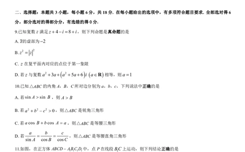 余姚中学2025学年第二学期质量检测高一数学试卷_2026年04月高一试卷_260421浙江省余姚中学2025-2026学年高一下学期4月质量检测试题